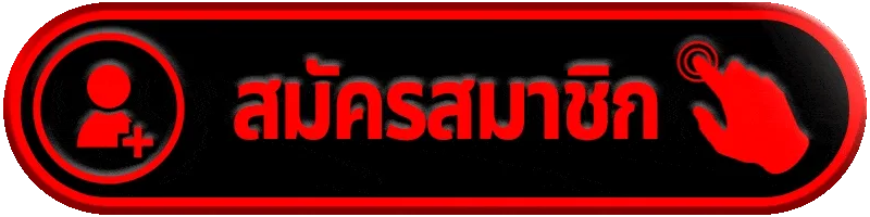 สมัครสมาชิก NAZA59