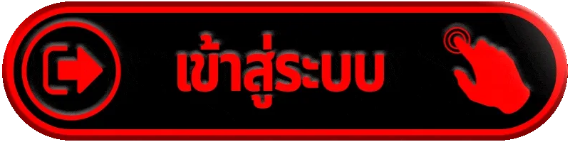 เข้าสู่ระบบ NAZA59